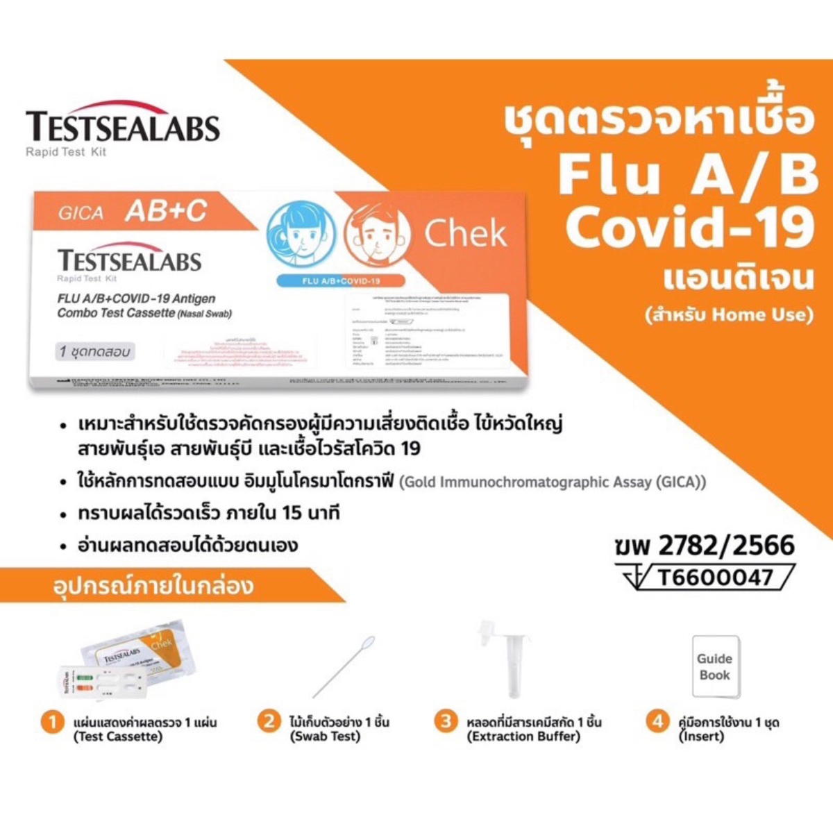 ชุดตรวจโควิด Testsealabs Flu A/B+Covid 19 ATK (Orange) - Image 2