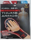 Vantelin Thumb Armor M-L (สีแดง)
